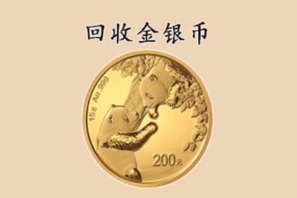 湄潭县回收金币